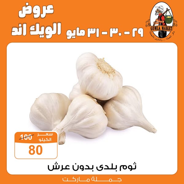 Gomla-market offers from 29may to 31may 2025 عروض جملة ماركت من 29 مايو حتى 31 مايو 2025 صفحة رقم 9